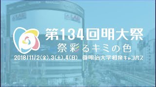 新宿ユニカビジョン明大祭特別CM