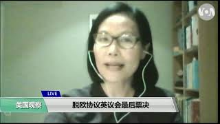 VOA 连线（江静玲）：脱欧协议英议会最后票决