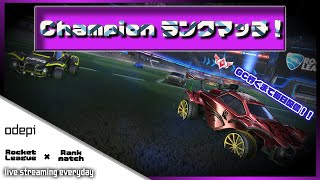 いつもサムネだけ見てるあなた‼今日金曜だぜ？GC行くまで毎日配信!!【Rocket League】《参加型》