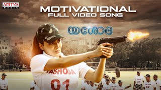 Motivational Song Full Video (Tamil) | Yashoda | Samantha | Manisharma | Hari - Harish