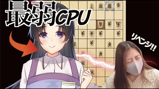 【将棋】最弱CPUにリベンジしたら衝撃すぎたw【香川愛生とふたりで将棋】