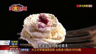 [美食特蒐] 陽明山視覺系美味 蜜沁玫瑰酸甜開胃