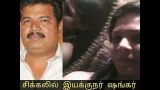 Director Shankar in trouble||Actress Anuya pics leaked by Suchitra || #SuchiLeaks