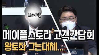 메이플 간담회의 초신성  -왕토좌-