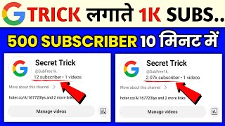 Subscribe kaise badhae ! subscriber kaise badhaye ! how to increase subscribers on youtube channel