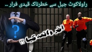 Rawalakot Azad Kashmir News || District Jail CA qaidi farar