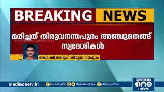 തിരുവന്തപുരത്ത് ബോട്ട് മറിഞ്ഞ് മൂന്ന് മത്സ്യത്തൊഴിലാളികള്‍ മരിച്ചു | MediaOne | Boat Accident