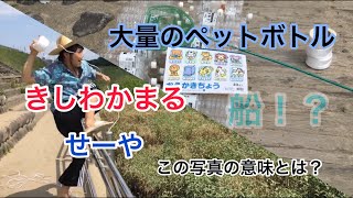 【川遊び】大量のペットボトルで船を作って川下り！【前編】