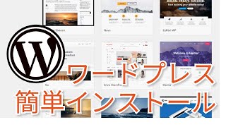 【2020年最新版】WordPress（ワードプレス）ブログの始め方、簡単インストール