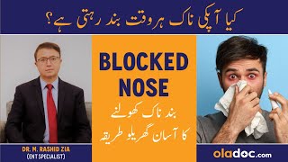 How To Get Rid Of A Blocked Nose Urdu Hindi -  Naak Band Hone Ka ilaj - How To Clear A Stuffy Nose