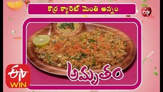 Amrutham | Phalguna Masam | Corra Carrot Menthi Annam | 7th March 2020 |  | ETV Life