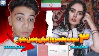 سه راز وصل شدن به سرور ایران در مینی چت|| آموزش وصل شدن به سرور ایران در مینی چت 💥جدید💥