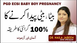 Baby Boy Pregnancy | Beta Kesy Paida ho | How to Conceive A Baby Boy Tips In Urdu | PGD via ECSI Tip
