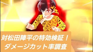 「松田陣平戦で必要なのか考察」響良牙のダメージカット率を検証！「妖怪ウォッチぷにぷに、ぷにぷに」（サンデーコラボ）