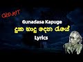 දුක හාදු දෙන රැයේ | Duka Hadu Dena Raye (Lyrics) Gunadasa Kapuge