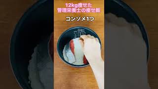 丸ごとブロッコリー鮭痩せ飯。お水は1.5合くらい。鮭はダイエットにも美肌にもぴったり。皮ごと食べるのがおすすめですよ⭕️抗酸化の塊ブロッコリーブロッコリーはボウルにたっぷりの流水でしっかり流してね🚰