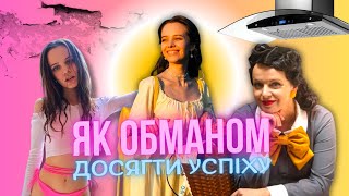 СМАК СВОБОДИ. Чесний огляд