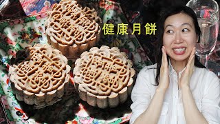 THE MOST HEALTHY MOONCAKE RECIPE!! (最健康的月餅食譜!!) WFPB MOONCAKES!! OIL-FREE, GLUTEN-FREE, SUGAR FREE