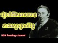 រៀបចំជីវិតឲ្យមានភាពអស្ចារ្យរាល់ថ្ងៃ