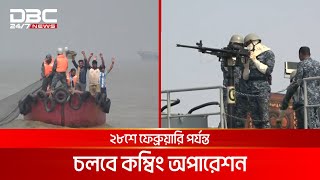 বঙ্গোপসাগরে নিষিদ্ধ জাল ব্যবহার বন্ধে নৌবাহিনীর কম্বিং অপারেশন | DBC NEWS