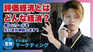 【初心者向け】評価経済とはどんな経済なのか？評価を軸に取引が行われる？