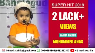 Wow! What a Talented Cute Baby..Masha Allah 😍 | Zahrathul Qur'an Student | Anas Ahmed | 2019 |