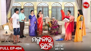 MANGULARA BHAGYA- ମଙ୍ଗୁଳାର ଭାଗ୍ୟ -Mega Serial | Full Episode -494 | Sidharrth TV