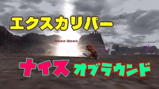 【FF11】エクスカリパーでナイスオブラウンド【FFXI】