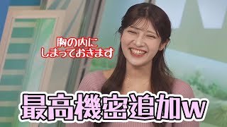 【岡本結子リサ】山口さんのMBTI診断を勝手に行い視聴者には秘密にしちゃうお天気お姉さん【ウェザーニュース】