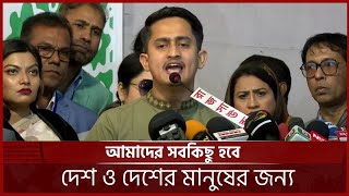 আপনারা যদি দেশ ও দেশের মানুষের জন্য হন,আমরা আপনাদের জন্য কুরবানী হয়ে যাবো । Sarjis alam