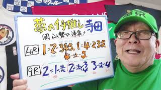 ✡️蒲郡PG1 第13回クイーンズクライマックス\u0026シリーズ最終日予想(優勝戦・賞金女王決定戦)