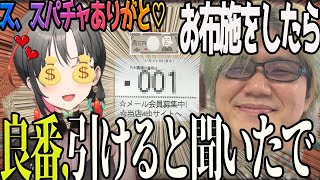 【司芭扶】朝の抽選で七福あかねにお布施スパチャをして良番をお願いする司芭扶【七福あかね 切り抜き セブンズtv】