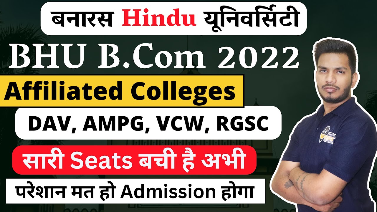 BHU B.Com सारी Seats बची है अभी | DAV, AMPG, VCW, RGSC | BHU 2022 ...