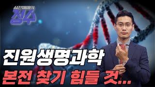 세상을 뒤집을 정도의 획기적인 일이 벌어지지 않는이상 본전 찾기 힘들것 (종목상담 : 진원생명과학) │이정수 전문가