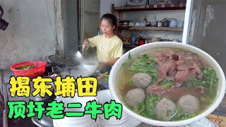 【潮汕美食】  揭东大叔做牛肉粿条30多年 （ Teochew Food อาหารแต้จิ๋ว）