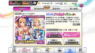 【デレステ】1日限定！納税ガシャ運だめし☆ #275 【ガチャ】