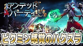 【先行プレイ】ピクミン感覚でアンデッドを現地調達してクリアを目指す面白ハクスラインディーゲーム【アンデッドパーティ】