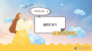 [2024년11월10일] 주일 유초등부예배-편집본