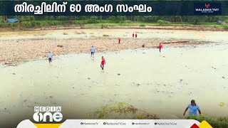 ചാലിയാറിൽ ഇന്ന് വിശദമായ തിരച്ചിൽ;  60 അംഗ സംഘം ദൗത്യത്തിൽ