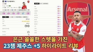 23챔스 제주스,아스널의 괴짜 침투 공격수 하이라이트 리뷰