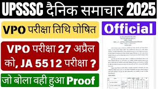 Upsssc Junior Assistant 5512 Exam Date | Junior Assistant 5512 Exam Date | Upsssc Latest News