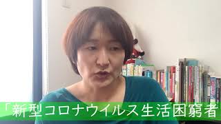 「生活困窮者自立支援給付金事業」が拡充。変更点は？【練馬区議会議員・高口ようこ】