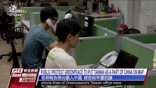 PUBLIC PROTEST GREENPEACE TO PUT TAIWAN AS A PART OF CHINA ON MAP 20170709公視早安新聞