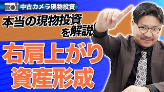 円安なんて関係なし！過去のデータで中古カメラ現物投資の推移を解説！