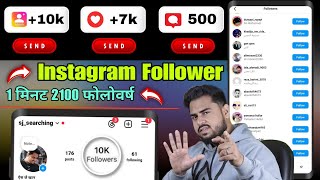 10k instagram Follower Kaise badhaye 2024 | Instagram par Followers kaise badhaye | free IG Follower