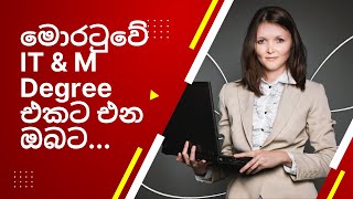 මොරටුවේ IT & M Degree එකට එන ඔබට…|| Information Technology| University of Moratuwa #IT #mora