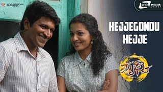 Hejjegondu Hejje | Prithvi | Puneeth Rajkumar | Parvathi Menon| Kannada Video Song