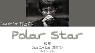 Chen Xue Ran (陈雪燃) - Polar Star (极星) My Girl OST (99分女朋友 OST) [CHN/PINYIN/ENG] | Chain Lyrics