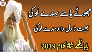 Baba Bhulleh Shah Best Punjabi Poetry Collection 2019 |Heart Touching Shayari | Shan Tv Official