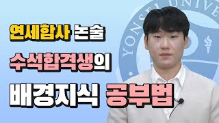 시험보기 전, 연세대 합격이 예정된 학생의 이야기